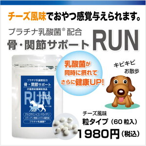 骨関節の健康維持サプリメントRUN(ラン)粉末タイプ30包入×3【ペットサプリグルコサミンコンドロイチンコラーゲン含有ミネラル複合体ビタミンD3プロテタイト】お買得3袋セット/ゆうパケット送料無料