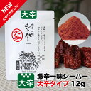 激辛 大辛 一味 唐辛子 とうがらし 一味唐辛子 うどん そば 餃子 焼き鳥カレー お好み焼き 辛い 風味 国産 粉 トウガラシ 辛富士 島とうがらし 石垣島 ...