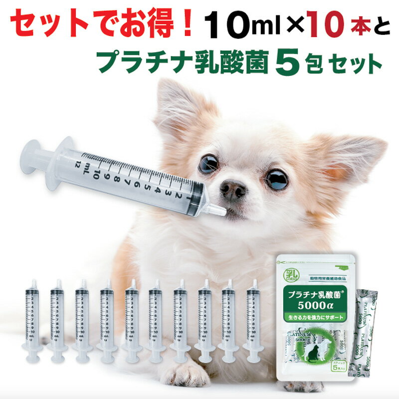 犬 猫 シリンジ 投薬 介護 給餌 送料無料 薬 流動食 針なし 横口 注射器 スポイトお水 薬を与えるテルモ SS-10ESZ 10ml 10本
