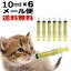 動物用 シリンジ 10ml (6本セット）犬猫共通 介護 犬 猫 ペット用品 薬 針なし注射器 スポイト ニプロ 黄色【追跡番号付メール便送料無料】