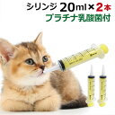 シリンジ 20ml ×2犬猫共通 介護 犬 猫 動物 ペット用品 薬 針なし注射器 スポイト ニプロ 黄色【追跡番号付メール便198円】