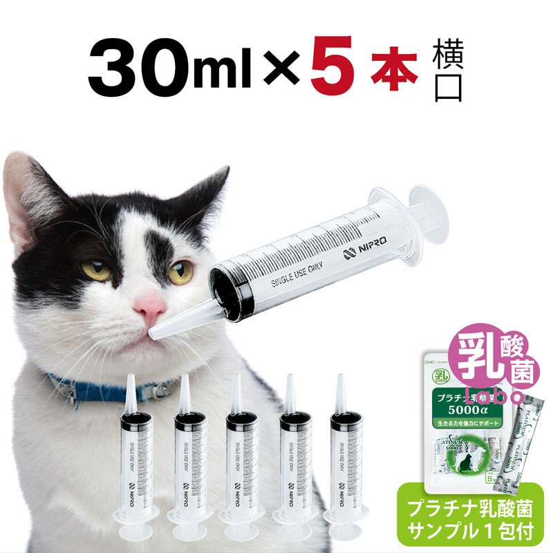 シリンジ 30ml（5本セット） 犬猫共通 介護 給餌用シリンジ 犬 猫 ペット用品 薬 針なし注射器 スポイトのサムネイル