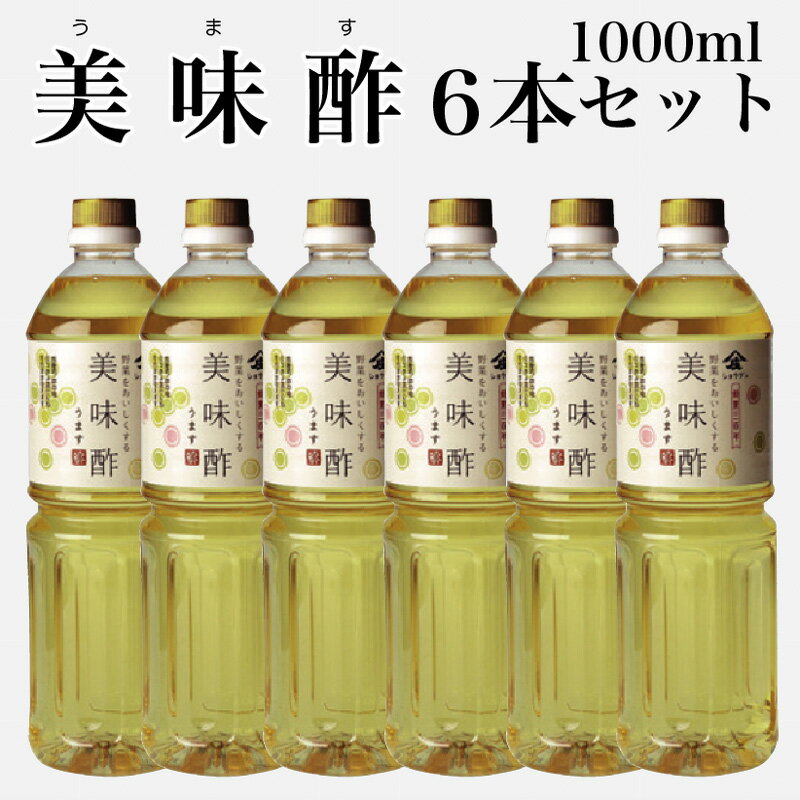 庄分酢 美味酢 うます 送料無料 お酢 甘酢 調味酢 合せ酢 ピクルス 浅漬けらっきょ 万能酢 美味 ...