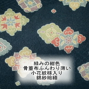 【中古】正絹緑系藍色地に菱文尽くし小紋紋錦紗古布はぎれ[フンワリ薄地の紋縮緬布巾約34cm]