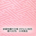 0◇正絹 桜色紗綾形綸子長襦袢新反物はぎれ[1個/布幅約36cm×10cm/ご注文個数続き裁断/ちりめん]【薄手絹光沢紋意匠綸子地】[よりどり5個以上購入で追跡可能メール便送料無料] その1