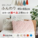 【買えば買うほど、どんどん割引。店内全品対象】「選べる 2枚セット」枕パッド 枕カバー ピローカバー フランネル 「プレミアム フラノマイヤー ピローパッド 45×65cm (2枚組)」冬 冬用 あったか 温い「送料無料」