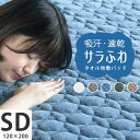 【2点目から300円ずつどんどん割引】吸水 速乾 敷きパッド シーツ 春 夏 綿 洗える「モダール コットンパイル敷パッド セミダブル 120×200cm 」 パイル タオル タオル地 布団 抗菌 防臭「送料無料」プレゼント 実用的 「あす楽対応」