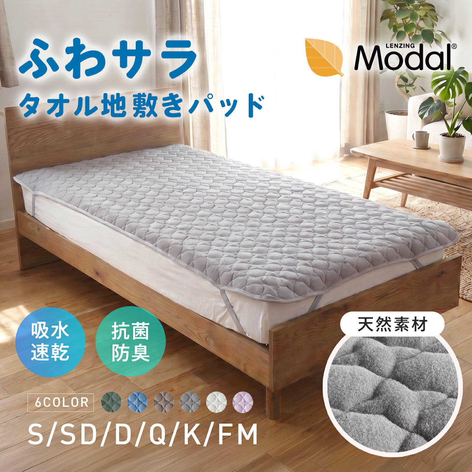 【まとめ買い割引あり】 敷きパッド タオル地 コットン モダール タオルシーツ や...