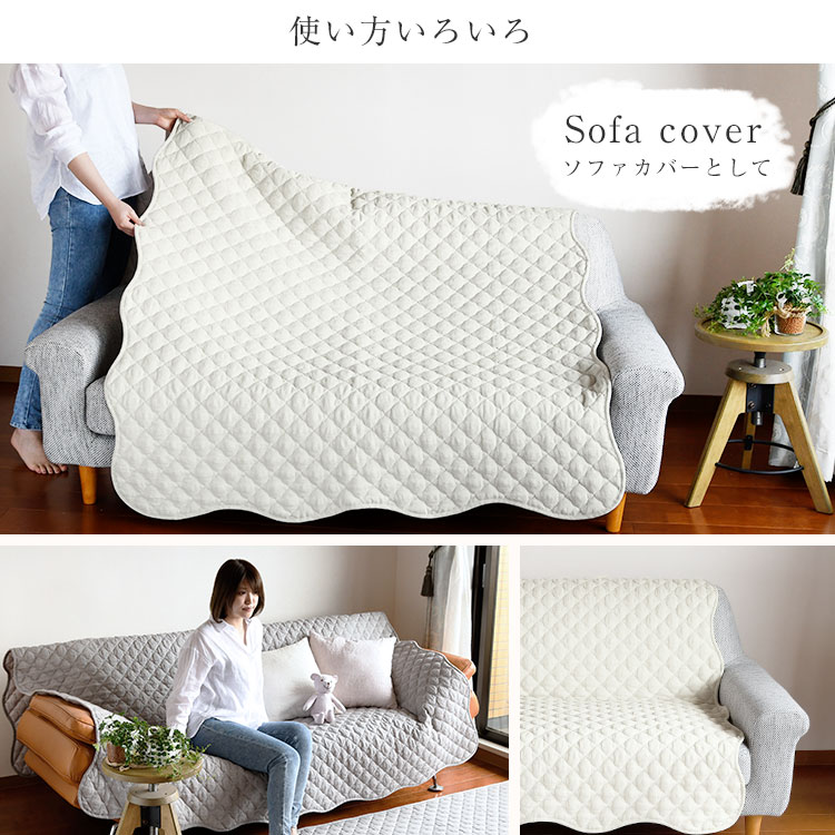 【買えば買うほど割引額が増える】125×200cm 洗える ソファーカバー かけるだけ 2.5人掛け「フレンチリネン ソファーマルチカバーM」ソファー カバー 滑り止め リネン ラグ 冷感 涼しい キルトラグ 小さめ 夏用マット 抗菌 防臭 「送料無料」「あす楽対応」