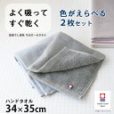 マラソン中P2倍【買えば買うほど、どんどん割引。店内全品対象】 「色が選べる 2枚組」 今治タオル ハンドタオル ハンカチ まとめ買い 今治 ガーゼ ガーゼタオ...
