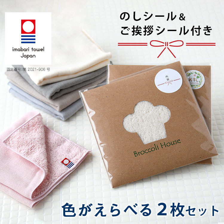 【買えば買うほど、どんどん割引。店内全品対象】「色が選べる 2枚組」 のし付き 今治タオル 粗品 ギフト 内祝い お返し お礼 プチギフト 異動 送別会 退院 ...