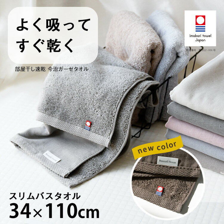 【買えば買うほど、どんどん割引。店内全品対象】 今治タオル ミニバスタオル 部屋干し 速乾 吸水 ガー..