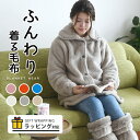 【2点目から300円ずつどんどん割引】「あす楽対応」ルームウェア ロング かわいい レディース 袖 ゴム 厚手「ふわっふわ ボア 着る毛布」軽い マイクロファイバー 防寒 グッズ 部屋着「送料無料」