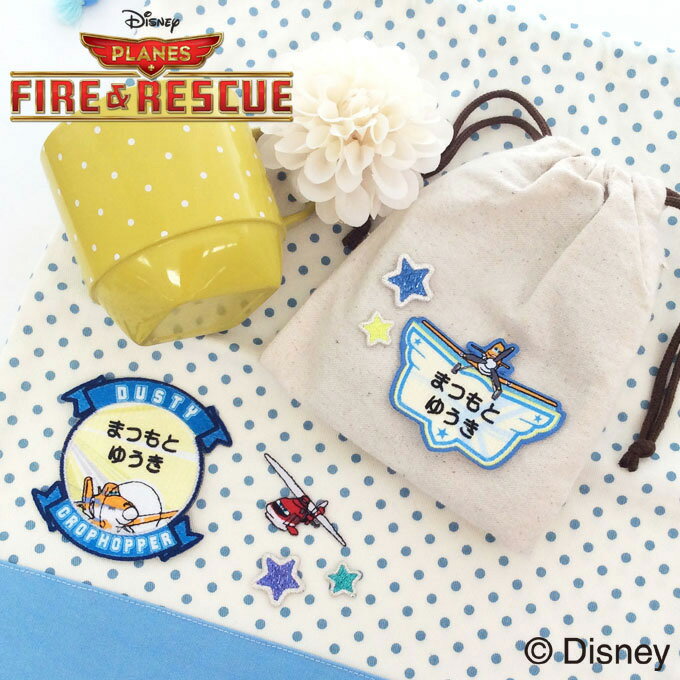 お名前ワッペン プレーンズ FIRE&RESCUE ディズニー キャラクター 2行 3枚セット ネームワッペン アイロン 入園 刺繍 プレゼント OR刺繍ワッペン アップリケ お祝い 名入れ 入学 幼稚園 保育園 小学校 ローマ字 ひらがな ブランド【Disneyzone】