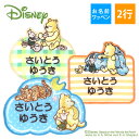 お名前ワッペン クラシック・プー ディズニー キャラクター 2行 3枚セット ネームワッペン アイロン 入園 刺繍 プレゼント OR刺繍ワッペン アップリケ お...