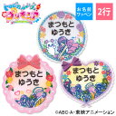 お名前ワッペン トロピカル〜ジュ!プリキュア キャラクター 2行 3枚セット ネームワッペン アイロン 入園 刺繍 プレゼント OR刺繍ワッペン アップリケ お...