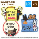 お名前ワッペン リサとガスパール キャラクター 2行 3枚セット ネームワッペン アイロン 入園 刺繍 プレゼント OR刺繍ワッペン アップリケ お祝い 名入れ...