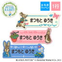 お名前ワッペン ピーターラビット キャラクター 1行 3枚セット ネームワッペン アイロン 入園 刺繍 プレゼント OR刺繍ワッペン アップリケ お祝い 名入れ...