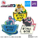 お名前ワッペン 仮面ライダーリバイスと仲間 キャラクター 2行 3枚セット ネームワッペン アイロン 入園 刺繍 プレゼント OR刺繍ワッペン アップリケ お祝...