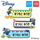 お名前ワッペン ドナルドダック ディズニー キャラクター 1行 3枚セット ネームワッペン アイロン 入園 刺繍 プレゼント OR刺繍ワッペン アップリケ お祝...