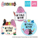 お名前ワッペン バーバパパ キャラクター 2行 3枚セット ネームワッペン アイロン 入園 刺繍 プレゼント OR刺繍ワッペン アップリケ お祝い 名入れ 入学...