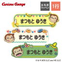 お名前ワッペン おさるのジョージ TV キャラクター 1行 3枚セット ネームワッペン アイロン 入園 刺繍 プレゼント ORアニメ 刺繍ワッペン アップリケ ...