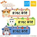 お名前ワッペン PUI PUI モルカー DRIVING SCHOOL キャラクター 1行 3枚セット ネームワッペン アイロン 入園 刺繍 プレゼント OR刺...