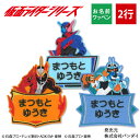 お名前ワッペン 仮面ライダーガッチャード＆仮面ライダーシリーズ キャラクター 2行 3枚セット ネームワッペン アイロン 入園 刺繍 プレゼント OR刺繍ワッペン アップリケ お祝い 名入れ 入学 幼稚園 保育園 小学校 ローマ字 ひらがな