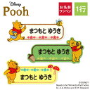 お名前ワッペン くまのプーさん Pooh ディズニー キャラクター 1行 3枚セット ネームワッペン アイロン 入園 刺繍 プレゼント OR刺繍ワッペン アップリケ お祝い 名入れ 入学 幼稚園 保育園 小学校 ローマ字 ひらがな ブランド【Disneyzone】