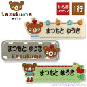 お名前ワッペン かずくま kazukuma 数字 絵本 キャラクター 1行 3枚セット ネームワッペン アイロン 入園 刺繍 プレゼント OR刺繍ワッペン アッ...
