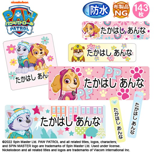 お名前シール パウパトロール アニメ 防水 耐水 名前入り ネームシール おなまえシール レンジ 食洗機 プレゼント 送料無料 PR入園 入学 キャラクター お祝い 名入れ ローマ字 ひらがな 漢字 小学校 幼稚園 保育園 楽天 子供 キッズ 撥水 はっ水 ブランド おしゃれな印刷 お名前シール パウパトロール アニメ 防水 耐水 名前入り ネームシール おなまえシール レンジ 食洗機 プレゼント 送料無料 PR入園 入学 キャラクター お祝い 名入れ ローマ字 ひらがな 漢字 小学校 幼稚園 保育園 楽天 子供 キッズ 撥水 はっ水 ブランド おしゃれな印刷