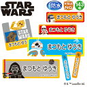お名前シール スターウォーズ エピソード7 ディズニー 防水 耐水 名前入り ネームシール レンジ 食洗機 プレゼント 送料無料 PR入園 入学 キャラクター ...