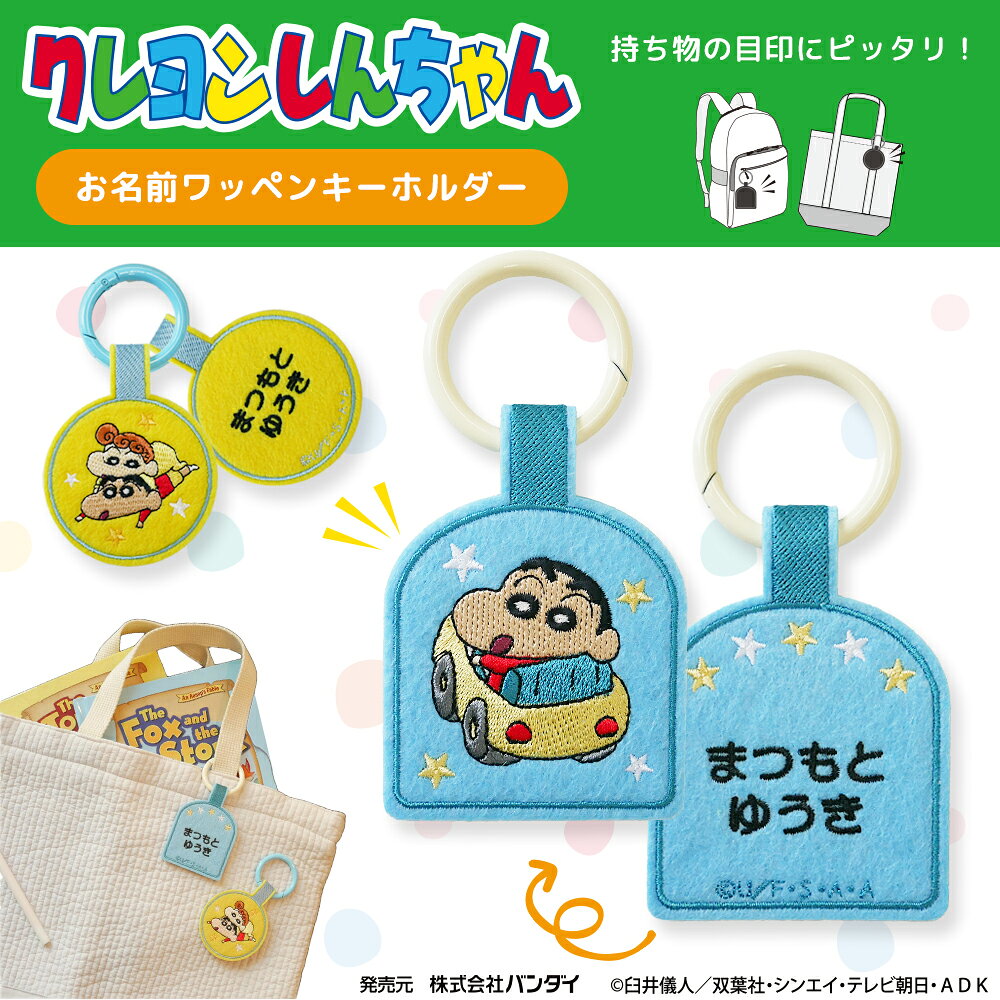 楽天市場】クレヨンしんちゃん グッズ（バッグ・小物・ブランド雑貨