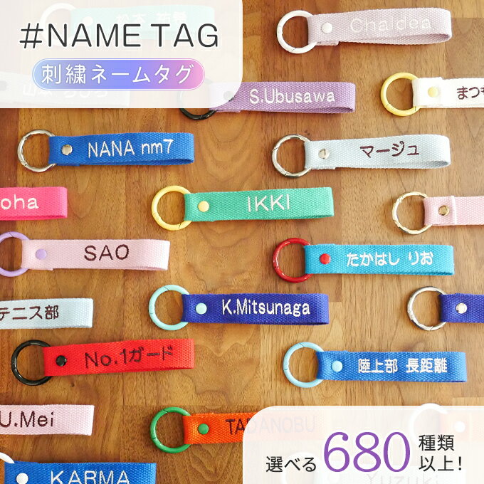 お名前タグ オーダーページ 楽天市場】ネームタグ 刺繍 オーダーの通販