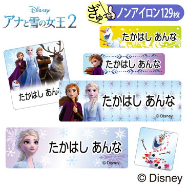 お名前シール アナと雪の女王2 ディズニー キャラ ノンアイロン タグ用 布用 洗濯OK アイロン不要 服 送料無料 PR入園 入学 キャラクター ローマ字 ひらがな 幼稚園 保育園 楽天 子供 ネームシール 名前しーる ブランド おしゃれな印刷【Disneyzone】