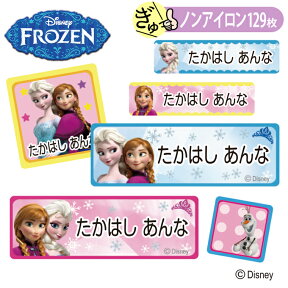 お名前シール アナと雪の女王 ディズニー ノンアイロン タグ用 布 洗濯OK アイロン不要 洋服 衣類 送料無料 PR入園 入学 グッズ キャラクター ローマ字 ひらがな 幼稚園 保育園 楽天 子供 ネームシール 名前しーる ブランド おしゃれな印刷 おなまえシール【Disneyzone】