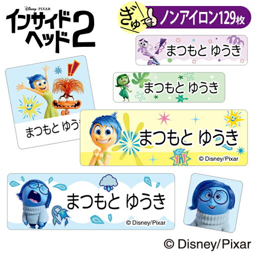 お名前シール インサイドヘッド2 ディズニー ノンアイロン タグ用 布 洗濯OK アイロン不要 洋服 衣類 送料無料 PR入園 入学 グッズ キャラクター ローマ字 ひらがな 幼稚園 保育園 楽天 子供 ネームシール 名前しーる ブランド おなまえシール【Disneyzone】 お名前シール インサイドヘッド2 ディズニー ノンアイロン タグ用 布 洗濯OK アイロン不要 洋服 衣類 送料無料 PR入園 入学 グッズ キャラクター ローマ字 ひらがな 幼稚園 保育園 楽天 子供 ネームシール 名前しーる ブランド おなまえシール【Disneyzone】