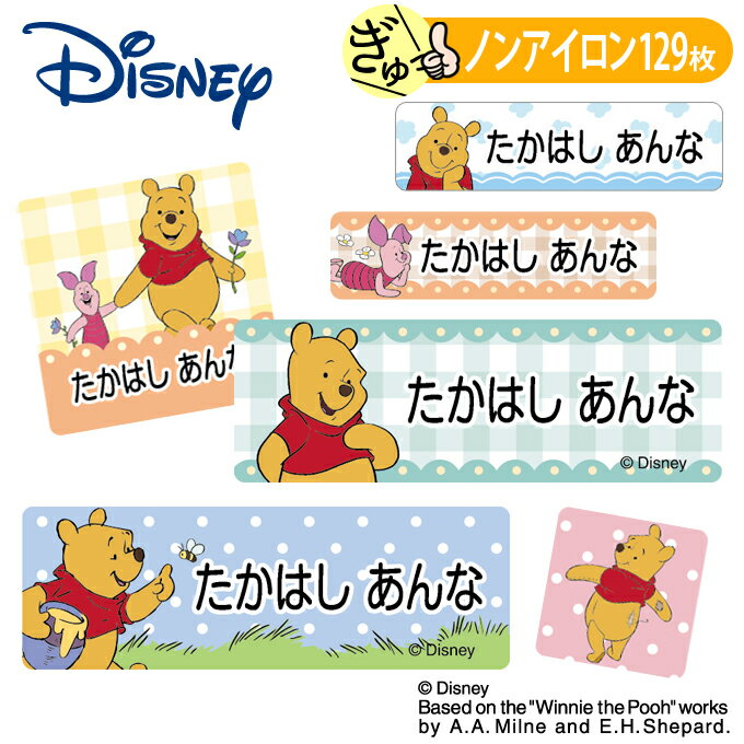お名前シール くまのプーさん ディズニー ノンアイロン タグ用 布 洗濯OK アイロン不要 洋服 衣類 送料無料 PR入園 入学 グッズ キャラクター ローマ字 ひらがな 幼稚園 保育園 楽天 子供 ネームシール 名前しーる ブランド おしゃれな印刷 おなまえシール【Disneyzone】