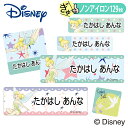 お名前シール ティンカーベル ディズニー ノンアイロン タグ用 布 洗濯OK アイロン不要 洋服 衣類 送料無料 PR入園 入学 グッズ キャラクター ローマ字...