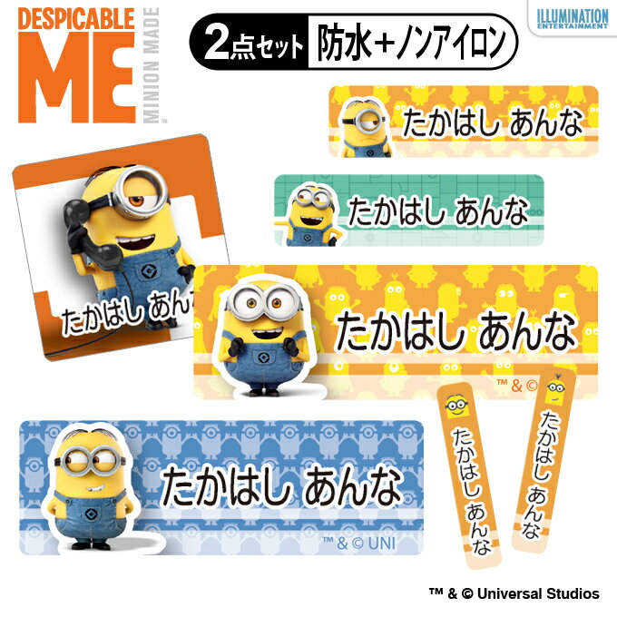 お名前シール タグ用シール ミニオンズ 2点セット 防水 耐水 食洗機 レンジ ノンアイロン 送料無料 PR..