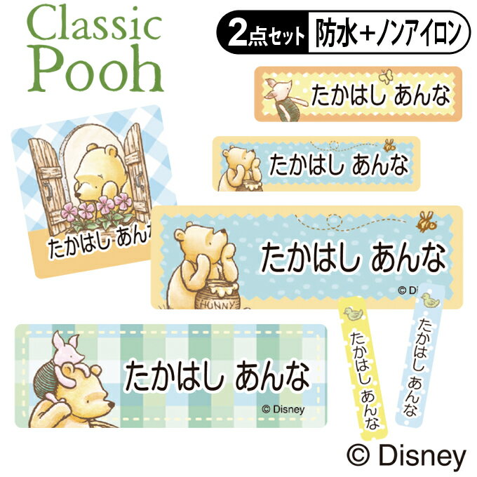 ギフト対応クラシック・プー お名前シール2点セット 商品について 入園入学のお名前つけに便利なお名前シールのお得な2点セットです。 防水タイプとノンアイロンタイプがセットになってお買い求めやすくなりました！ 本商品は、ウォルト・ディズニー・...