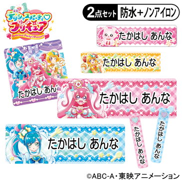 お名前シール タグ用シール デリシャスパーティプリキュア かわいい 2点セット 防水 耐水 食洗機 レンジ ノンアイロン 送料無料 PR入園 入学 キャラクター お祝い 名入れ 幼稚園 保育園 楽天 お名前付け 名前しーる ブランド おしゃれな印刷