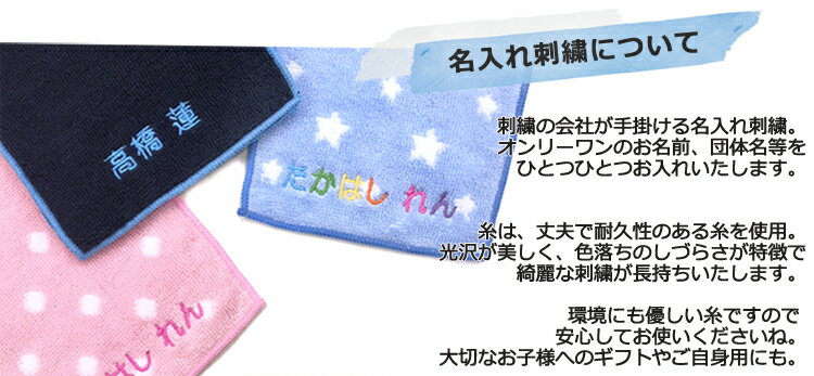 名入れ 刺繍 今治 ハンカチタオル 3枚 名前 男の子 女の子 子供 ラッピング ギフト 送料無料 ハンドタオル ORプレゼント かわいい キッズ 今治産 国産 日本製 記念品 入園 入学 卒園 卒業 幼稚園 保育園 小学校 記念日 誕生日 ハンカチ