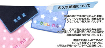 名入れ 刺繍 今治 ハンカチタオル 2枚 名前 男の子 女の子 子供 ラッピング ギフト 送料無料 ハンドタオル OR今治産 国産 日本製 記念品 入園 入学 卒園 卒業 幼稚園 保育園 小学校 記念日 誕生日 ハンカチ【SALE】