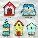 ワッペン ハウス 家 300円均一 アイロン 刺繍 マーク 