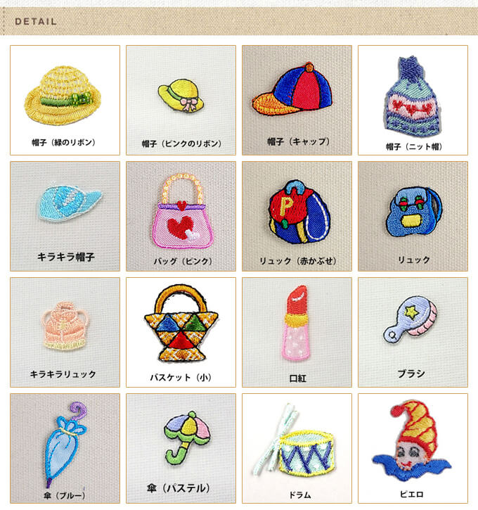 ワッペン ファッション 300円均一 アイロン 刺繍 マーク シンプル プレゼント 服 ワンポイント かわいい 福袋 セール刺繍ワッペン 入園 入学 キャラクター 幼稚園 保育園 小学校 楽天 アップリケ お祝い ポイント消化 消費 アウトレット broderie-10000104 アップリケ通販・ブロドリー サンプル画像2