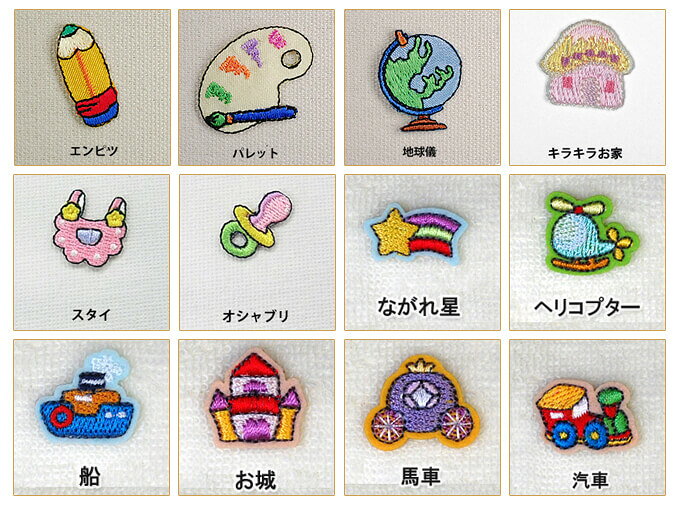 ワッペン ファッション 300円均一 アイロン 刺繍 マーク シンプル プレゼント 服 ワンポイント かわいい 福袋 セール刺繍ワッペン 入園 入学 キャラクター 幼稚園 保育園 小学校 楽天 アップリケ お祝い ポイント消化 消費 アウトレット broderie-10000104 アップリケ通販・ブロドリー サンプル画像3