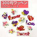 ワッペン ハート 300円均一 アイロン 刺繍 マーク シンプル プレゼント 服 ワンポイント かわいい 福袋 セール刺繍ワッペン 入園 入学 キャラクター 幼...