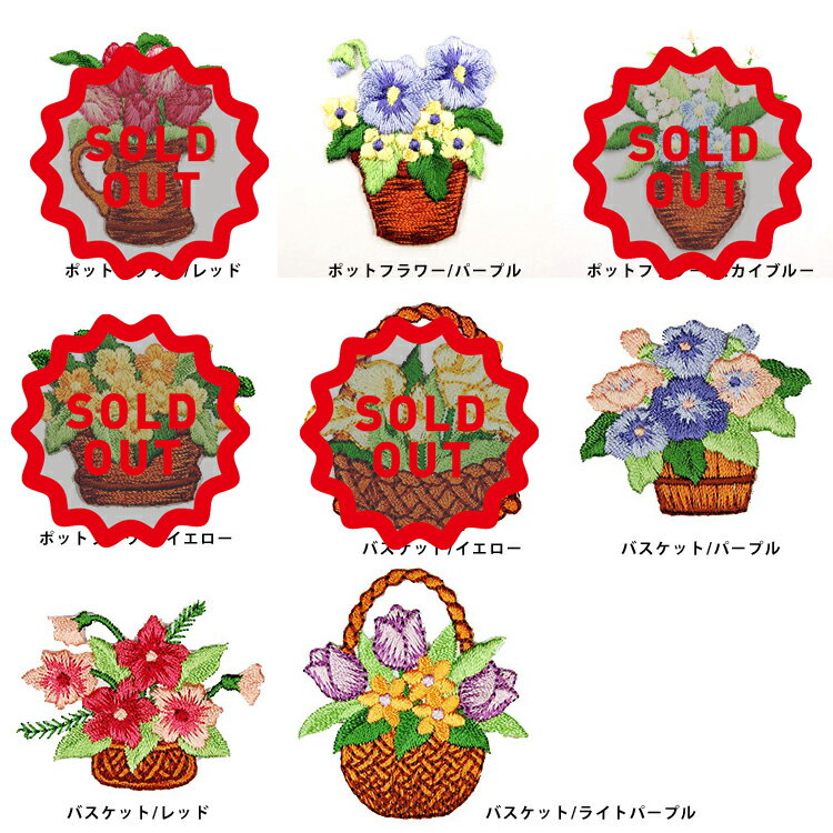 ワッペン 花 200円均一 アイロン 刺繍 マーク シンプル プレゼント 服 ワンポイント かわいい 福袋 セール刺繍ワッペン 入園 入学 キャラクター 幼稚園 保育園 小学校 楽天 アップリケ お祝い ポイント消化 消費 アウトレット broderie-10000209 アップリケ通販・ブロドリー サンプル画像3