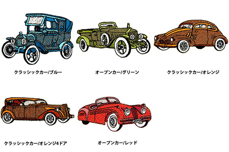 ワッペン 乗り物 車 350円均一 アイロン 刺繍 マーク シンプル プレゼント 服 ワンポイント かわいい 大人 福袋 セール刺繍ワッペン 入園 入学 キャラクター 幼稚園 保育園 小学校 楽天 アップリケ お祝い ポイント消化 消費 アウトレット broderie-10000221 アップリケ通販・ブロドリー サンプル画像3